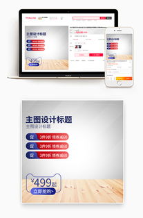 京東簡(jiǎn)約促銷日用百貨主圖活動(dòng)直通車圖